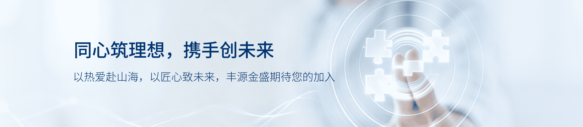 招贤纳士